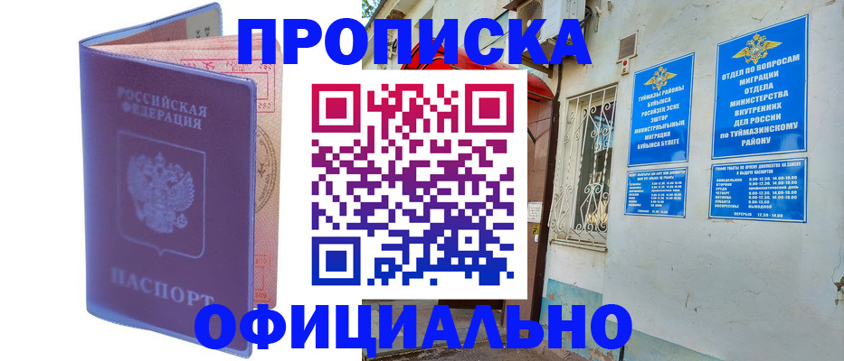прописка регистрация в Нерчинске