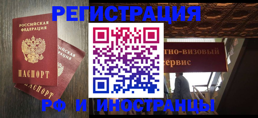 временная регистрация недорого в Нерчинске