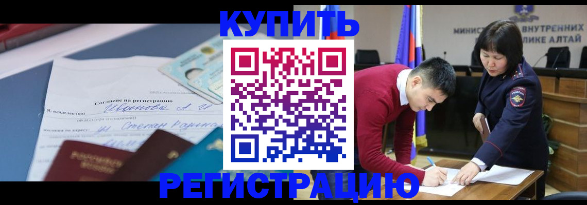 временная регистрация для всех в Нерчинске