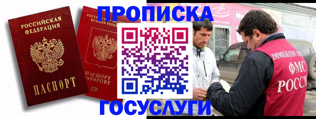 прописка для военкомата в Нерчинске